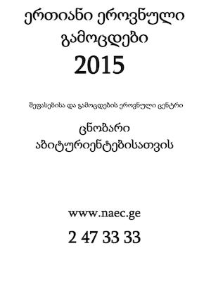 გამოცდების ცნობარი