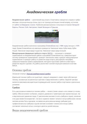 академическая гребля