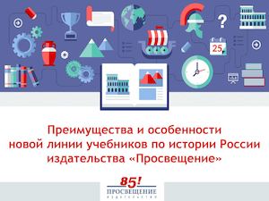 Учебники по истории Россиии изд просвещение