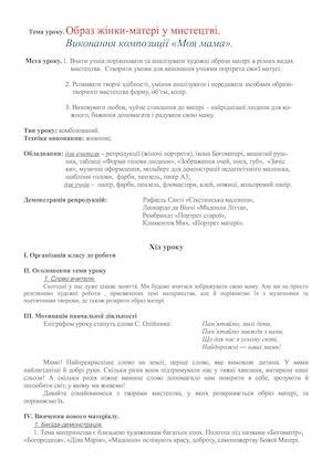 4 клас. Образ жінки-матері у мистецтві.