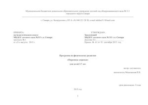Программа по физическому развитию дошкольников "Пирамида здоровья"