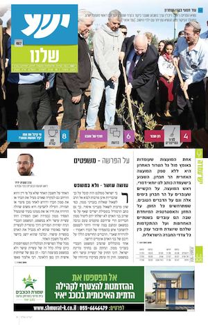 ישע שלנו - גיליון 467