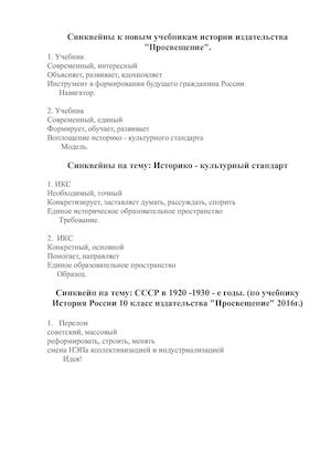 синквейны группы Львы и Лисы