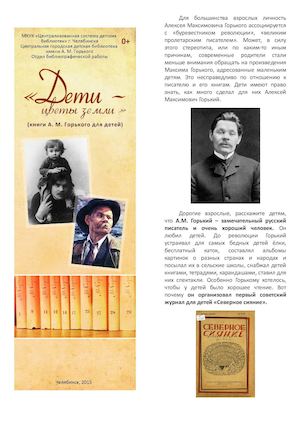 Горький А.М. для детей
