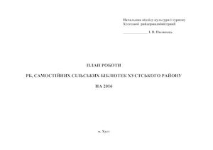 План роботи 2016 районна