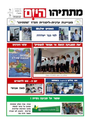 מתתיהו היום