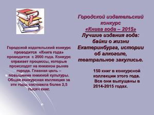 Книга года 2015