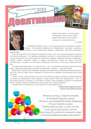 газета № 5(10