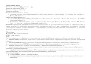 8 класс информатика 13