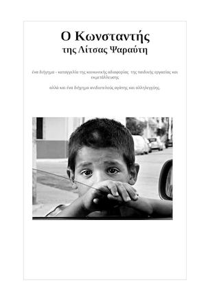 Ο Κωνσταντής Jpg 1