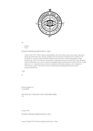 Calaméo - Уэйт Артур - Иллюстрированный Ключ К Таро