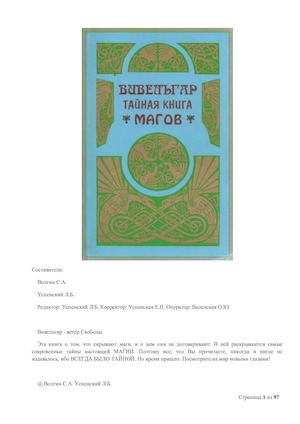 Вивельгар Тайная книга магов
