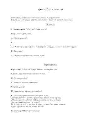 Bulgarian Lesson