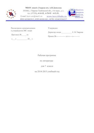 Литература 7 класс