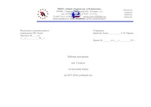 Русский язык 5 класс