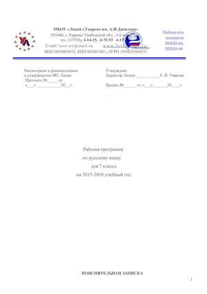 Русский язык 7 класс