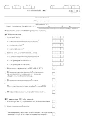 4 1. Сборник форм для проведения ГИА-11 2016
