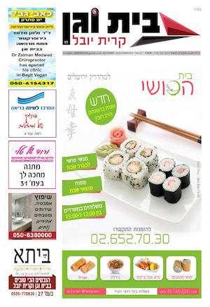 עיתון בית וגן גליון מספר 17