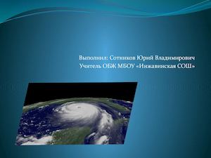 ураганы пре-я.