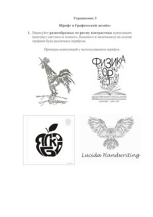 Упражнение 3 Шрифт и Граф дизайн