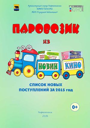 Паровозик из Новинкино 2015