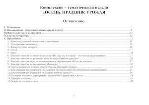 Комплексно тематическая неделя Осень Праздник урожая