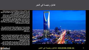 فنادق رخيصة فى الخبر Holdinn Com Sa