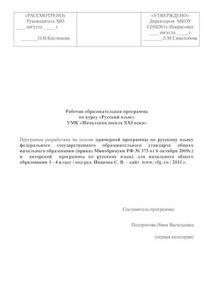 русский язык.