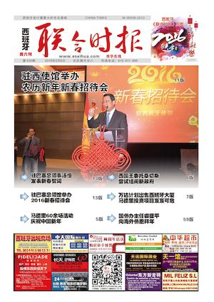 西班牙联合时报630期2016年2月6日