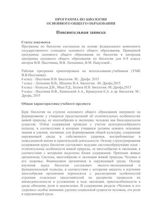 ПРОГРАММА по биологии 6 9