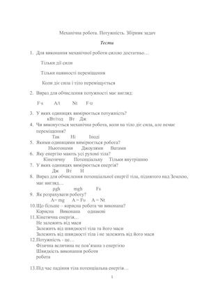 Механічна робота Потужність Збірник задач