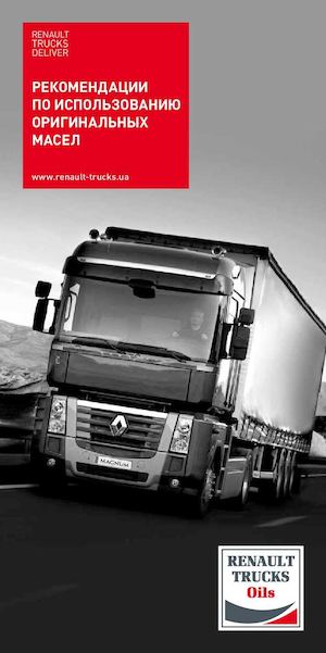 Renault Oils Catalogue 105x210