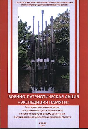 Экспедиция памяти. Вып. 3