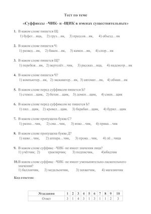 Суффиксы чик, щик