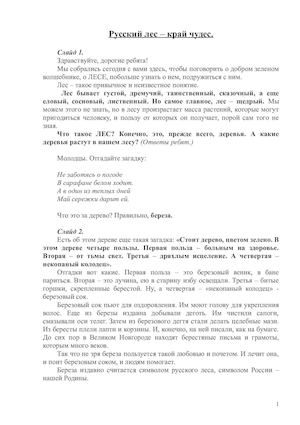 Русский лес край чудес