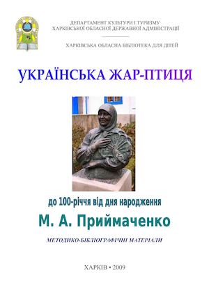 Українська жар-птиця