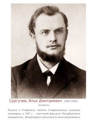 Сургучев И. Д.