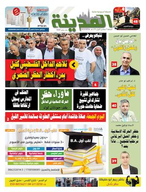 جريدة المدينة 12.2.2016