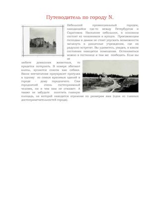 Путеводитель по городу N