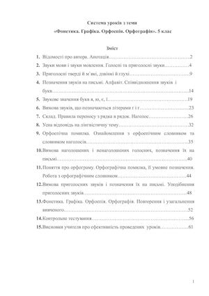 Система уроків