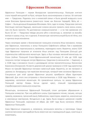 Ефросиния Полоцкая