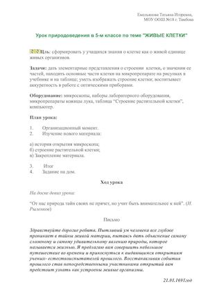Урок "Живые клетки" 5 класс