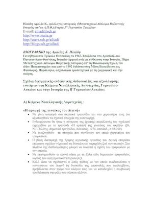 Η αρπαγή της γυναίκας του Διγενή