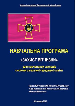 Навч програма ЗВ 10 07 2015 рік