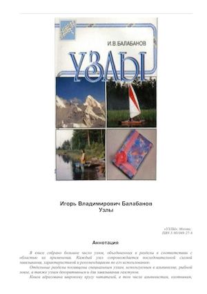 Узлы Балабанов