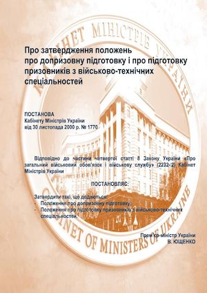 Концепція допризовної підготовки