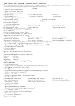 Художній образ. Інтонація.  П.Воронько  «В лісі є зелена хата».