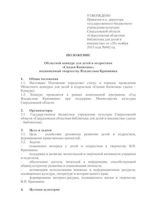 конкурс "Сказки Капитана"