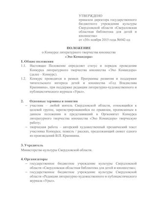 конкурс "Эхо Командора"