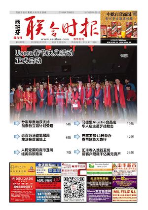 西班牙联合时报632期2016年2月13日